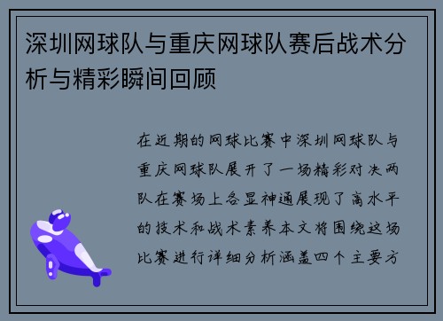 深圳网球队与重庆网球队赛后战术分析与精彩瞬间回顾