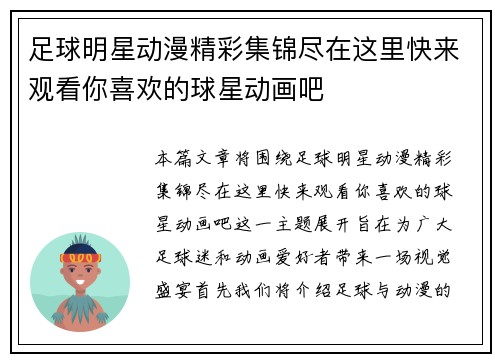 足球明星动漫精彩集锦尽在这里快来观看你喜欢的球星动画吧