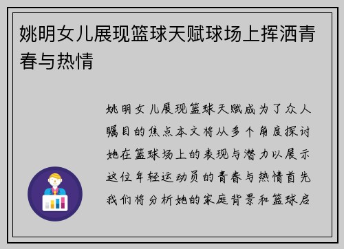 姚明女儿展现篮球天赋球场上挥洒青春与热情